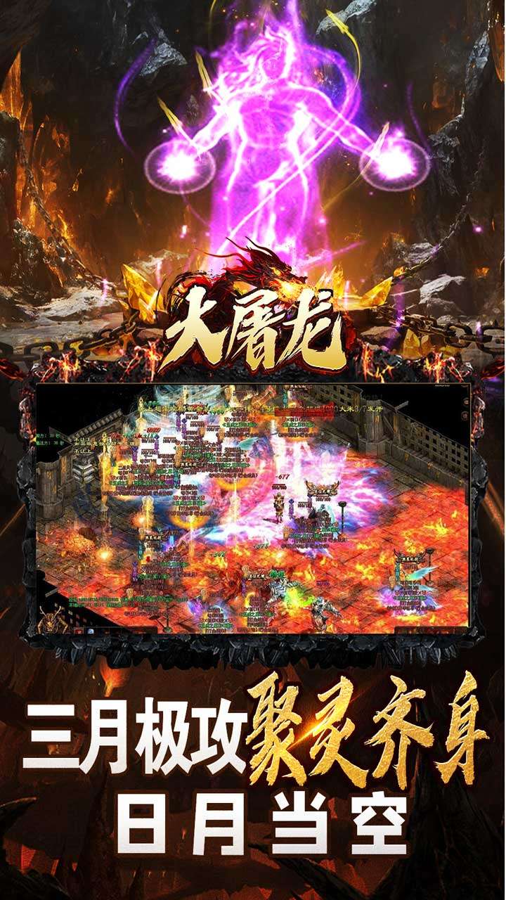 大屠龙（极品倍速爆攻）4