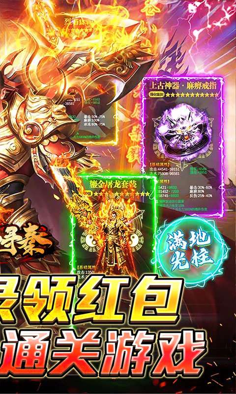 热血寻秦(福利红包天天送)1