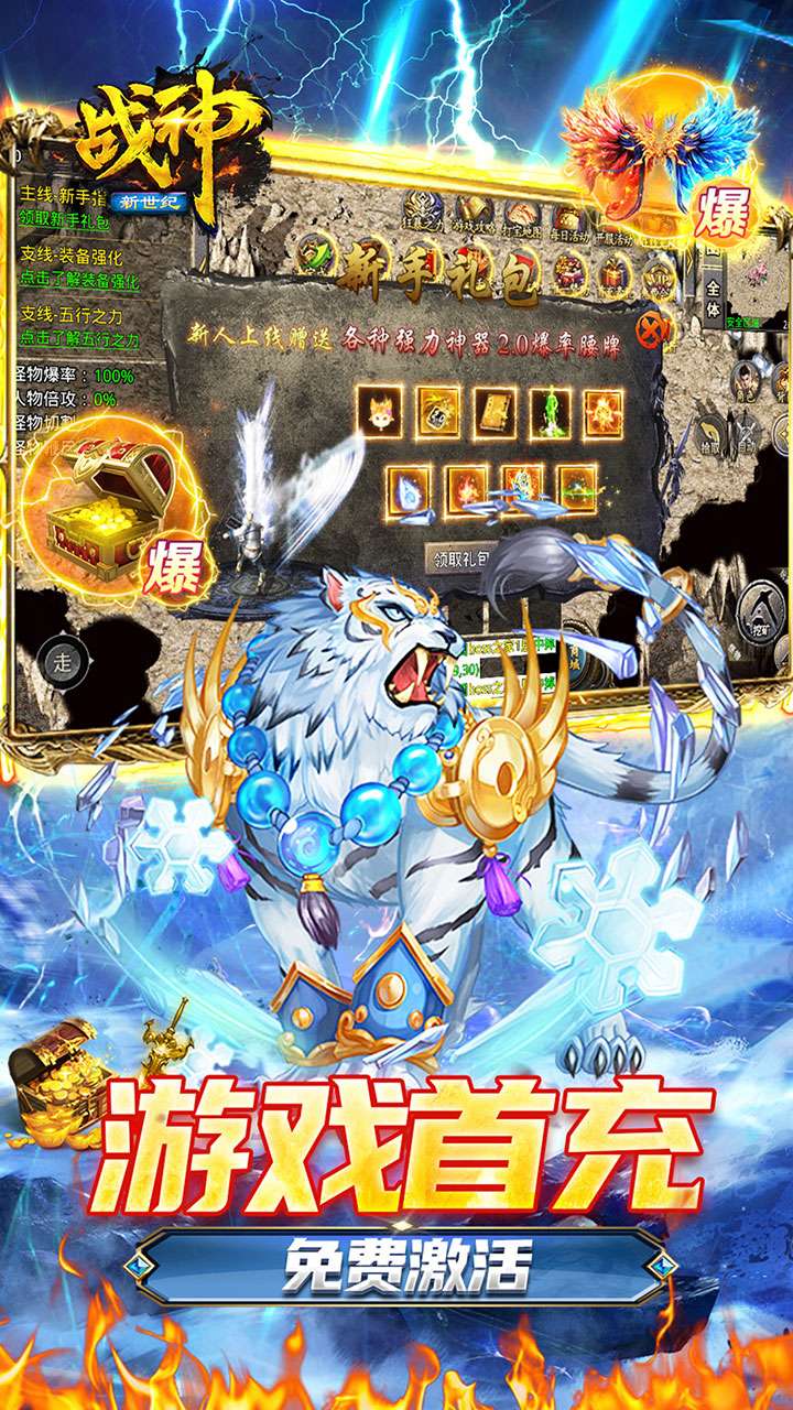 战神新世纪(免赞助火龙打金)2