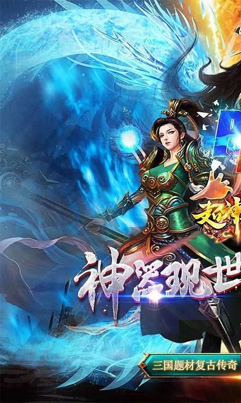 超神之刃(高爆屠龙送满v)0