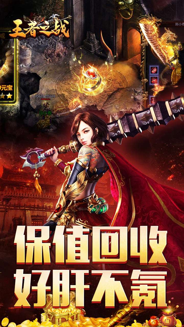 王者之战（三职英雄合击）3