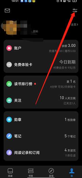 微信读书怎么关闭活动福利私信提醒-关闭活动福利私信提醒步骤
