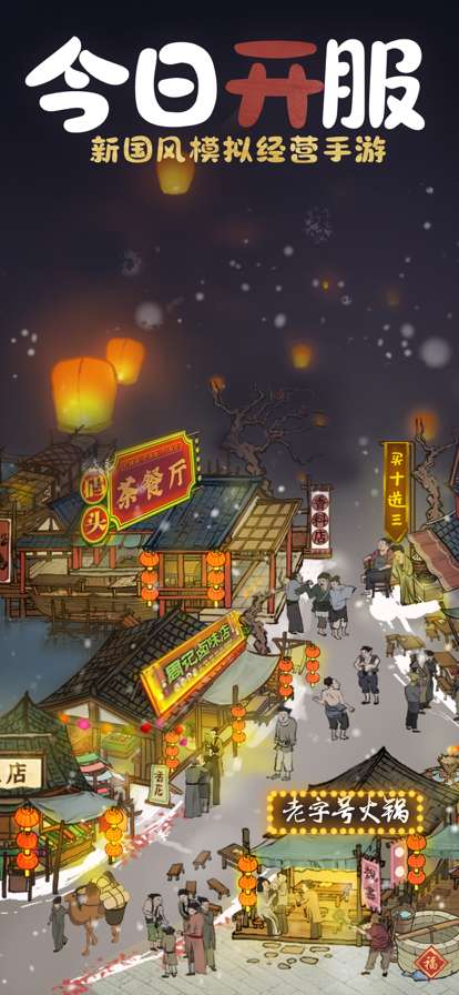 拯救破店大作战ios版0