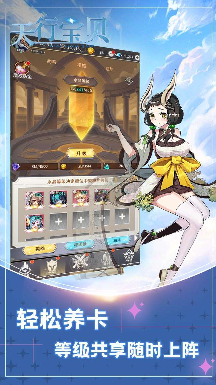 天行宝贝(少女试炼)0