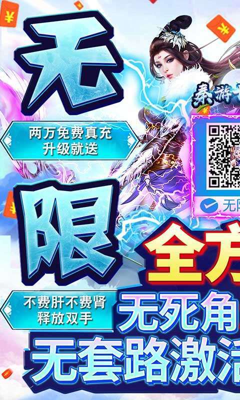 秦游十三道-无限送真充0