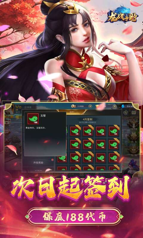 龙战于野(0.05折代币版)2