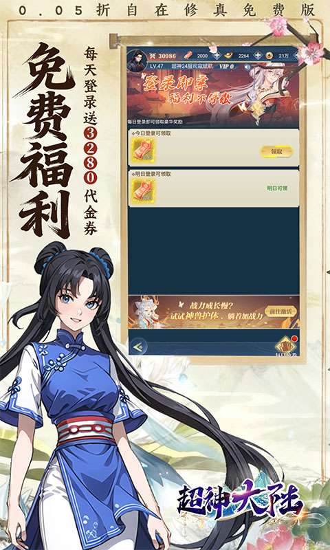 超神大陆(0.05折3280免费版)2