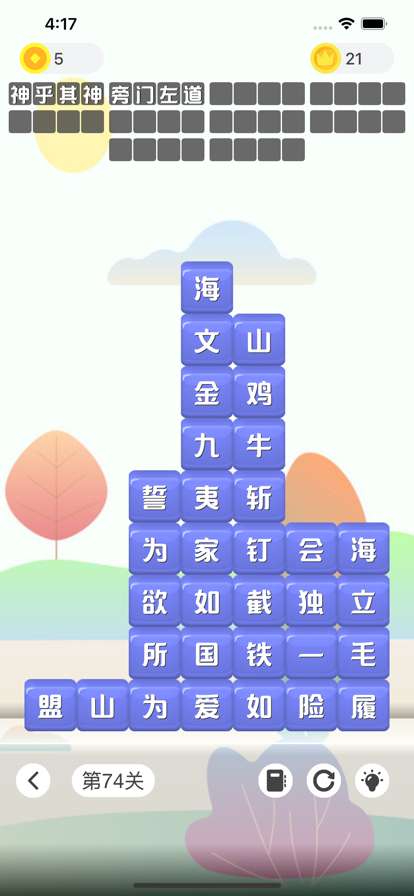 成语发烧友ios版1