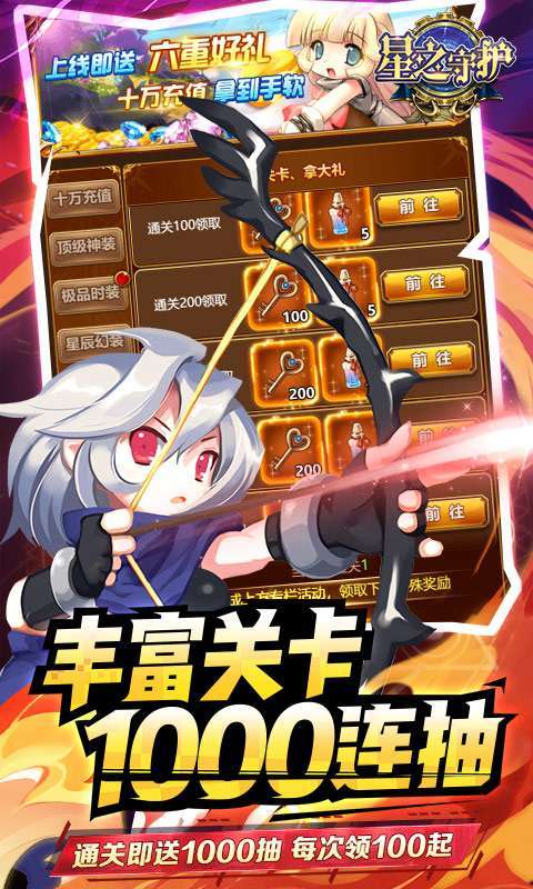 星之守护(神龙送万充)1