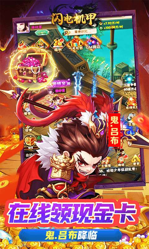 闪电机甲(三国鼎立0.05折)2