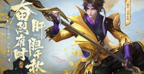 王者荣耀百木心枪多少钱 王者荣耀赵云百木心枪皮肤价格