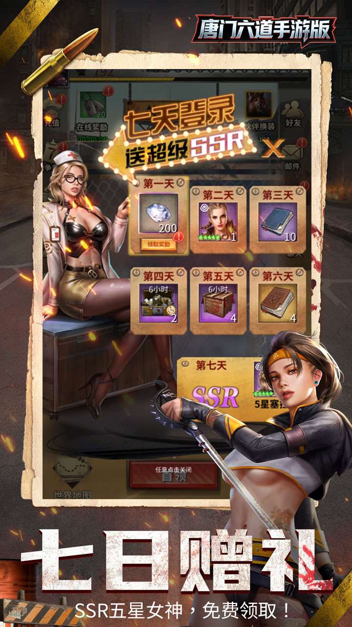 唐门六道手游版（0.1折末日美女）2