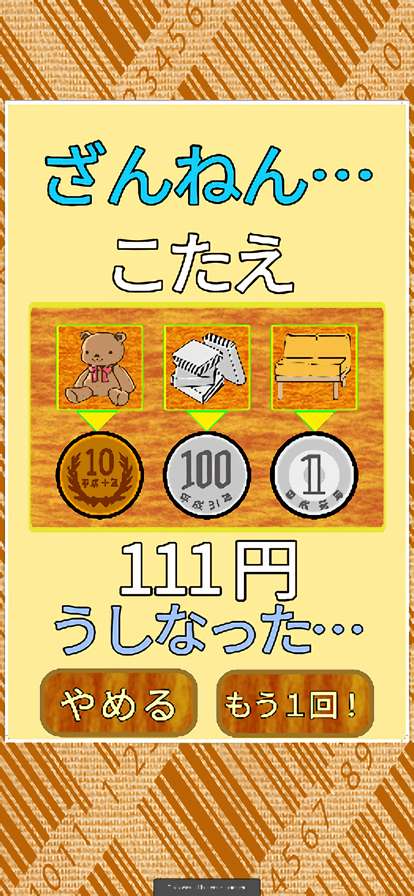 すいりdeおこづかいios版3