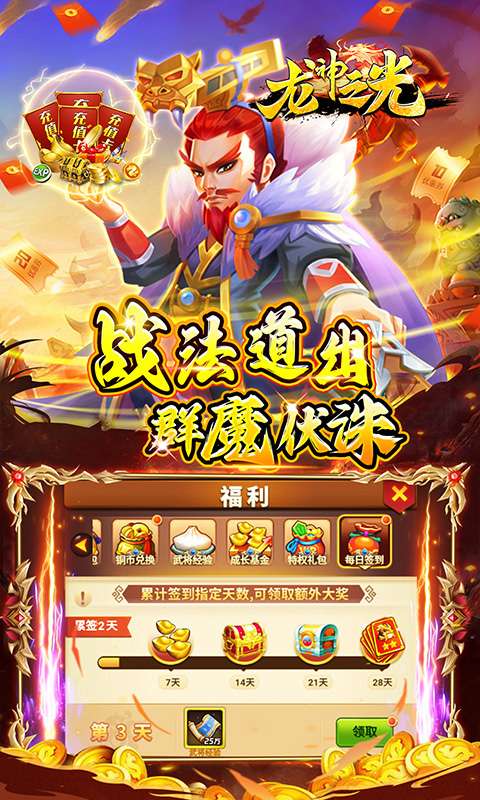 龙神之光(0.05折挂机三国)3