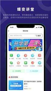 蝶变高考志愿填报2