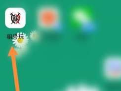 租号玩如何联系客服-租号玩联系客服的方法