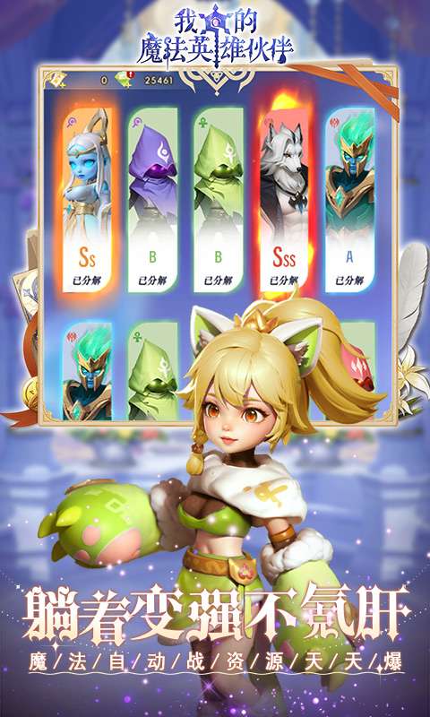 我的魔法英雄伙伴(0.1折闯关送满星神将)0