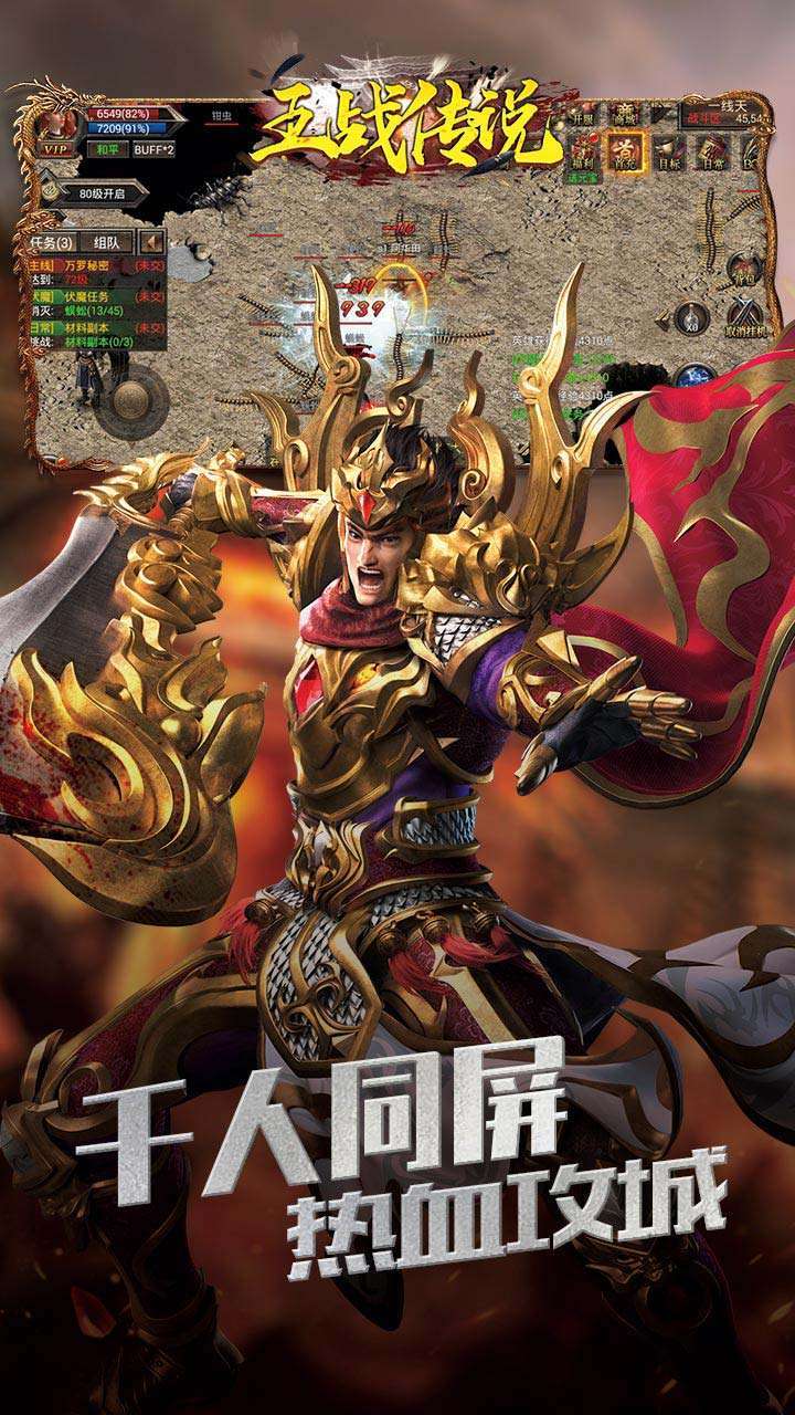 王战传说(BTGM特权送真充)4