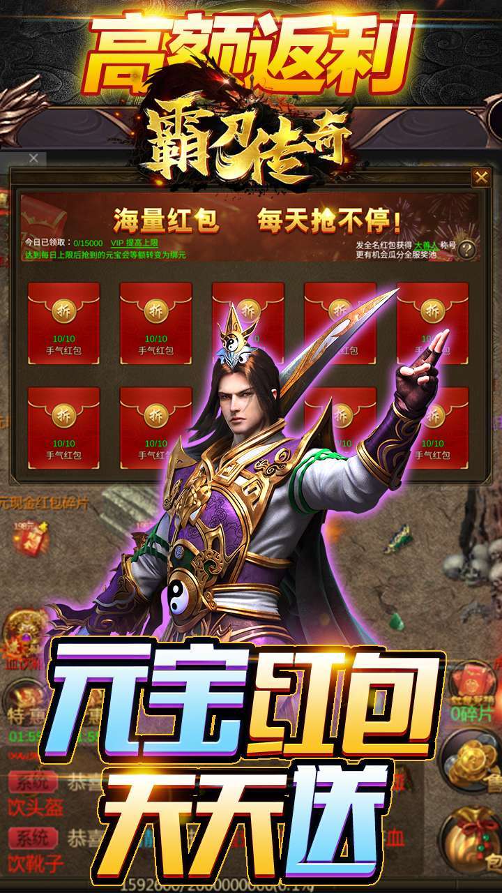 霸刀传奇(送VIP送红包)4