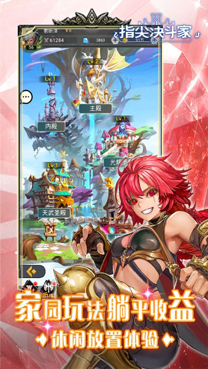 指尖决斗家(全新加速版)3