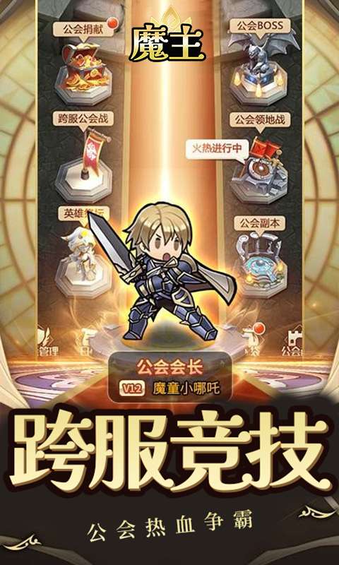 魔主(送史诗SSR)4