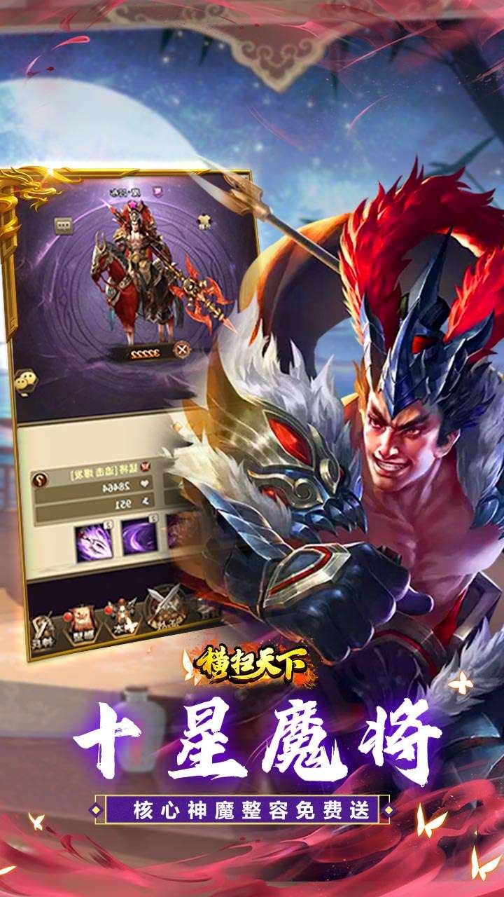 横扫天下(五星神魔全免)3