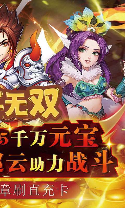 神将无双(科技送充)1