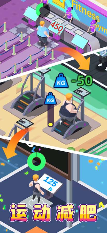 减肥健身房ios版1