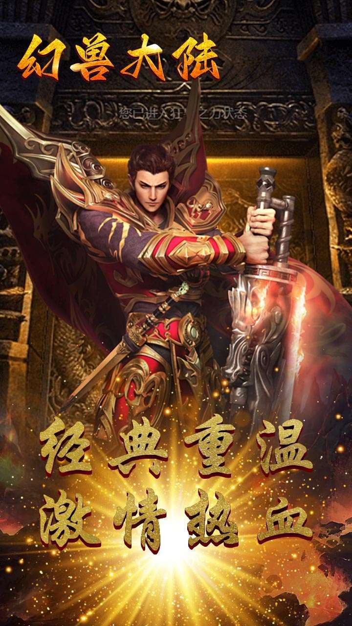 幻兽大陆(单职业)0