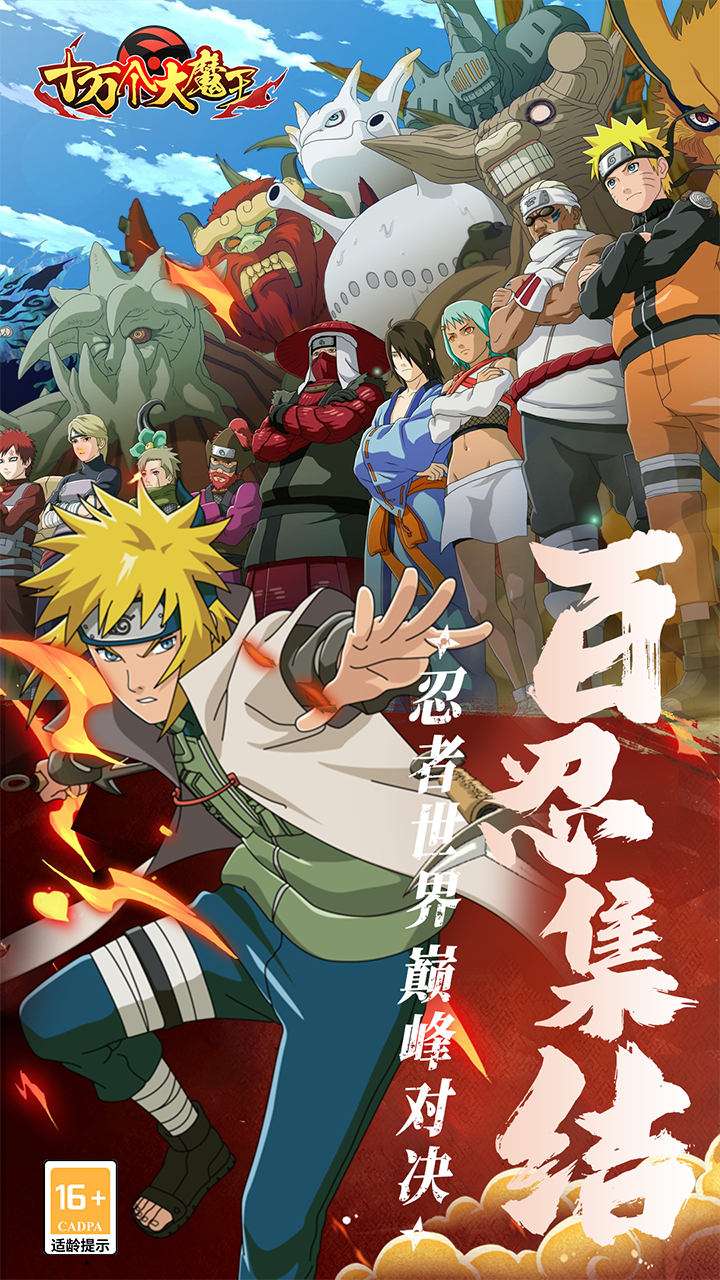 十万个大魔王（0.1折疾风火影）3