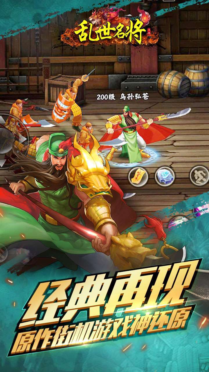 乱世名将(6.8W元宝上线领)-BT3