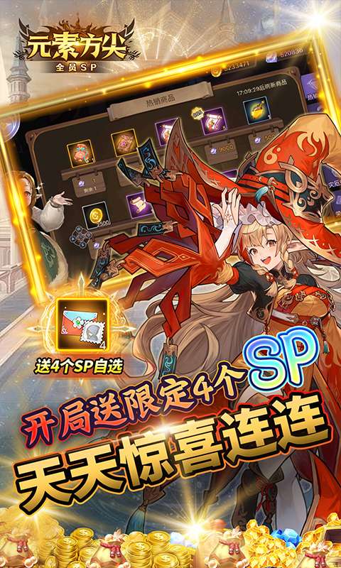 元素方尖(0.05折送全队SP)2