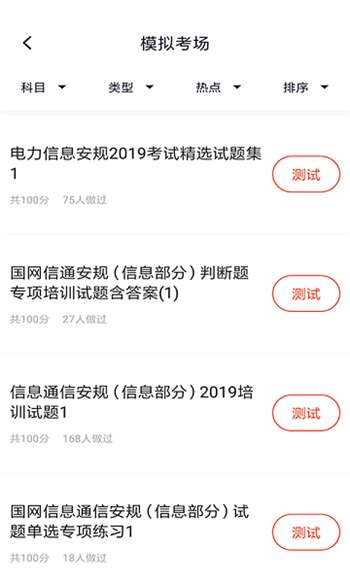 国家电网安规考试题库1