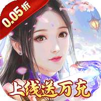 猎魔守护者(0.05折神魔送万充)