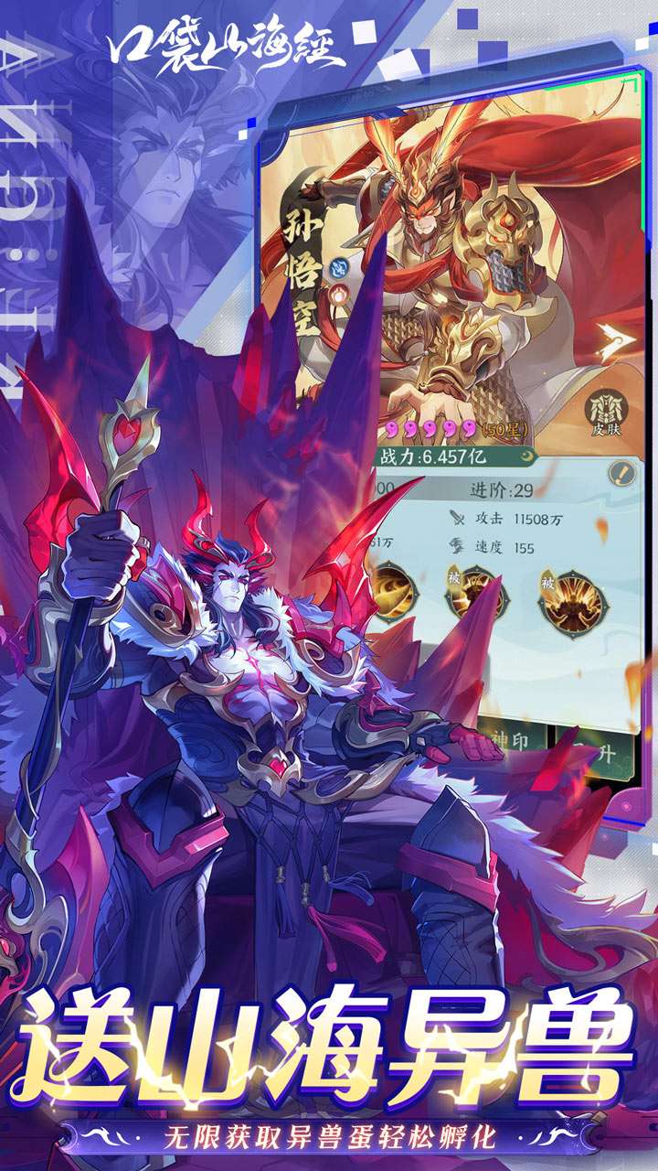 口袋山海经（0.05折每日送2千代金）2