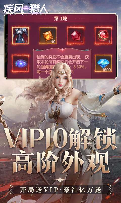 疾风猎人(0.05折送VIP)4