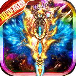 烈火骑士（BT火墙迷失满攻速）