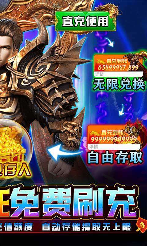 传奇岁月0元无限刷充0