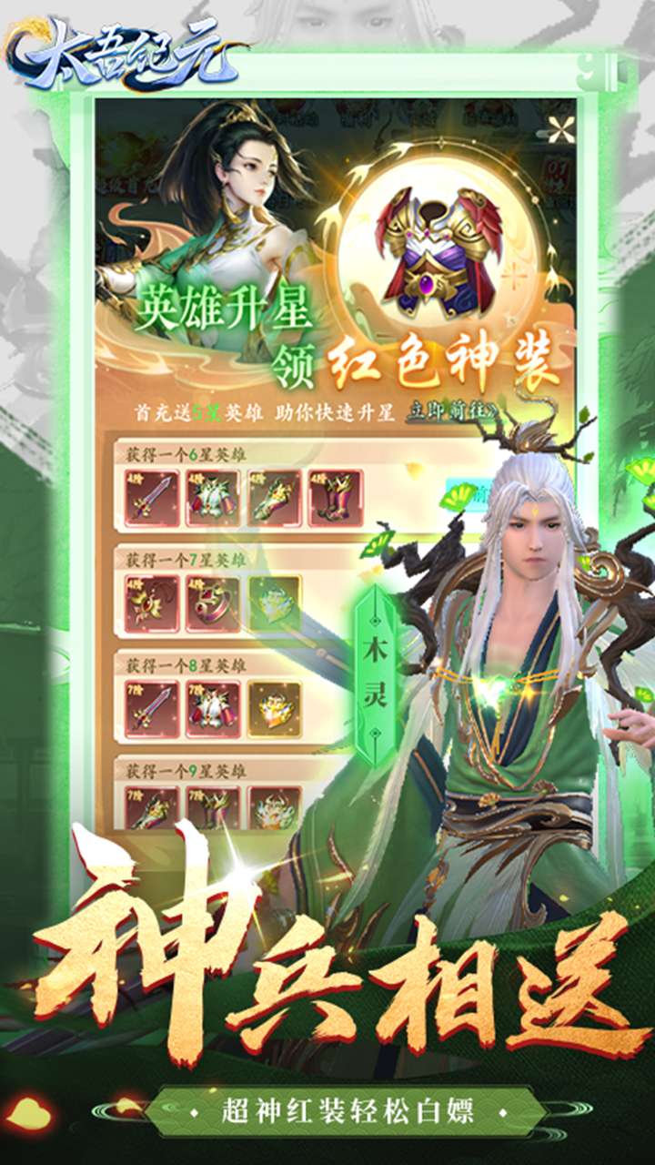 太吾纪元（0.1折定制版）1