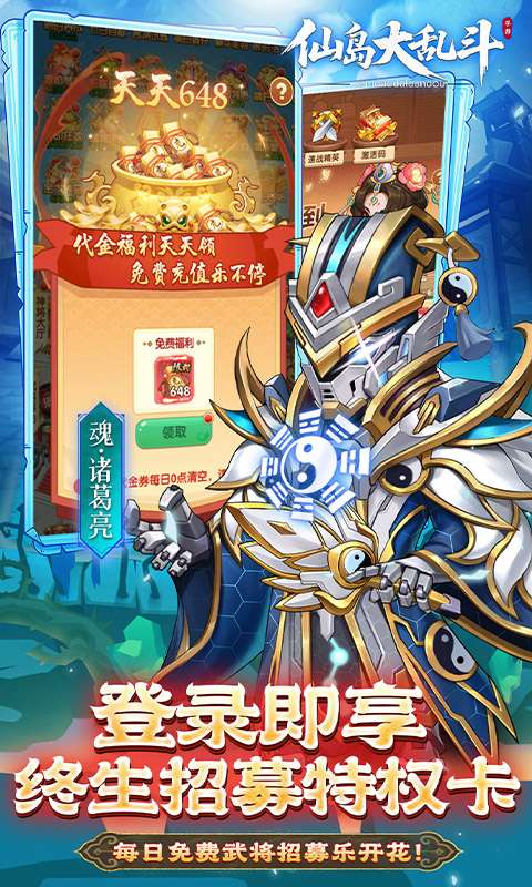 仙岛大乱斗(0.1折多倍代金券)4