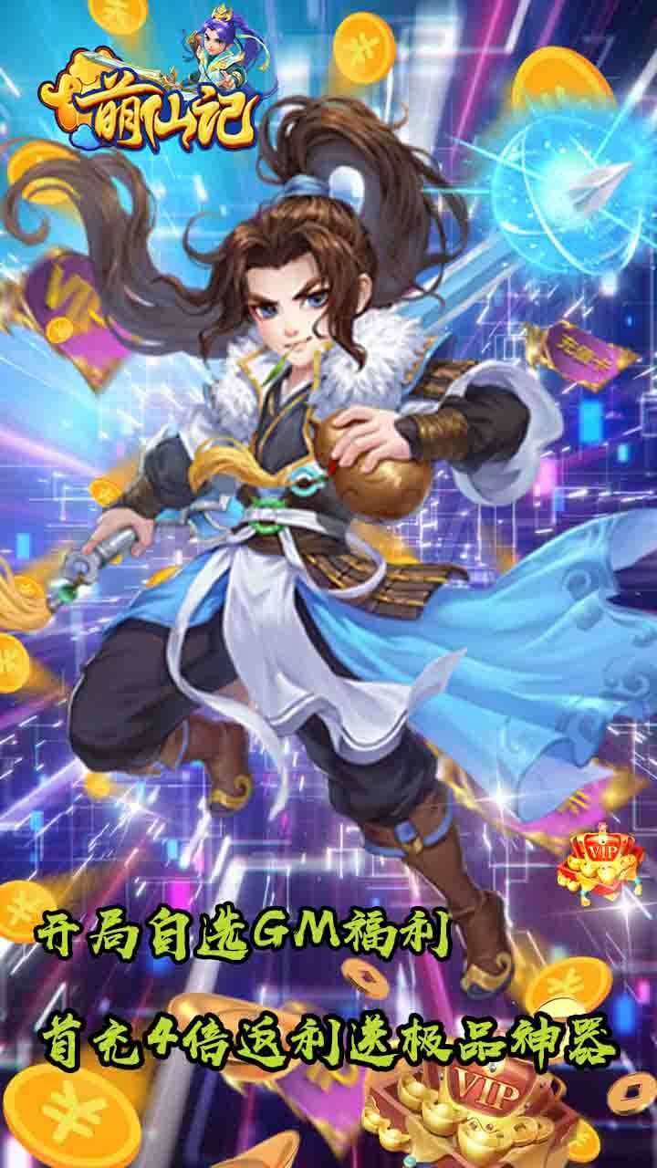 萌仙记(GM自选福利)-BT0