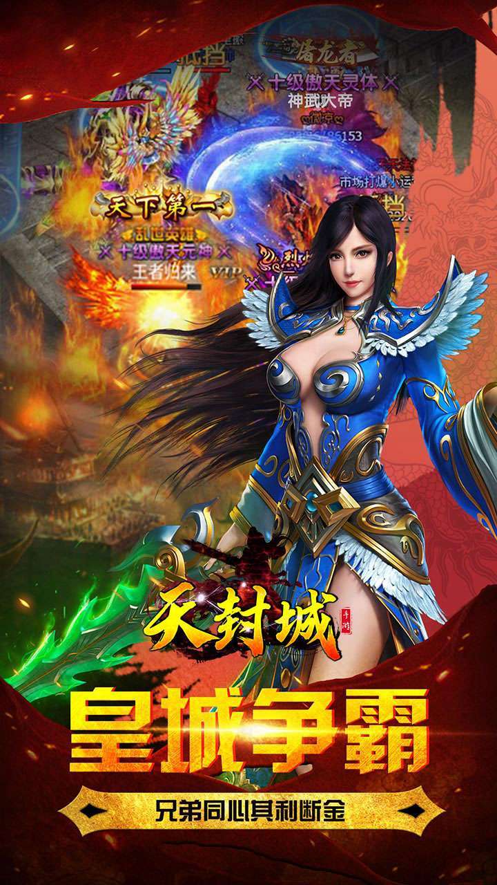 天封城(内置0.1折充值福利版)3