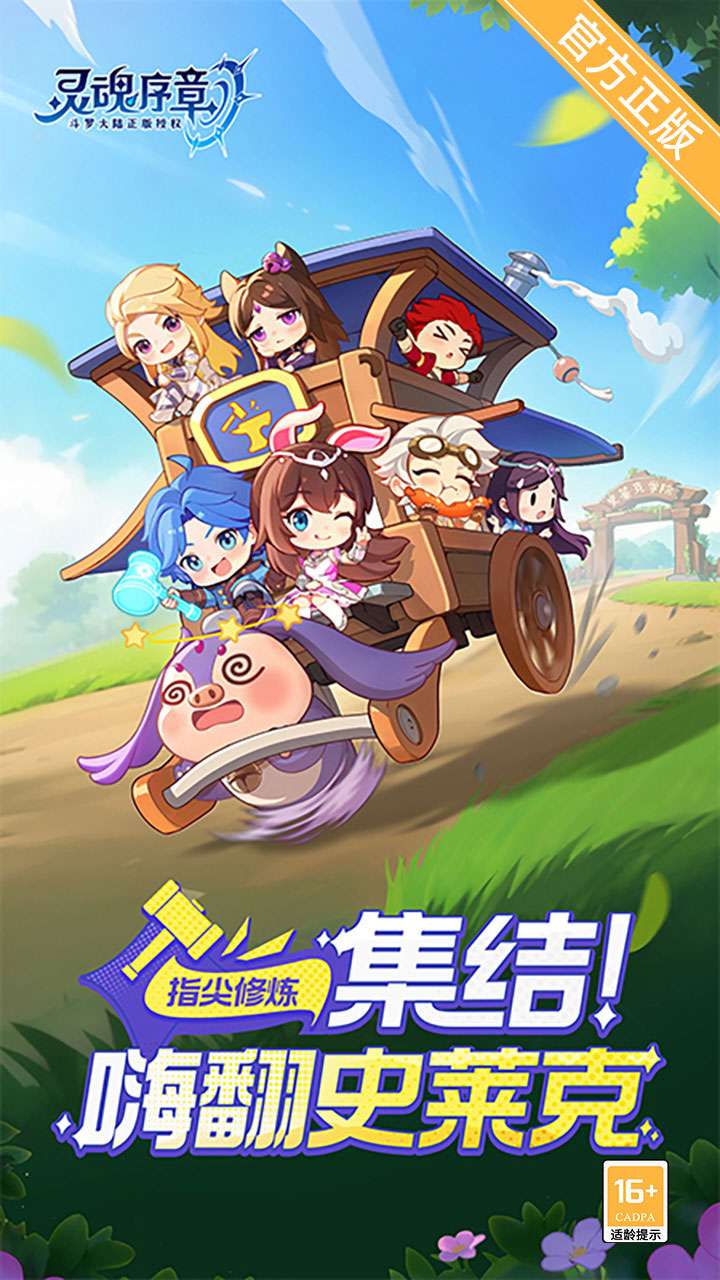 灵魂序章（斗罗大陆）0