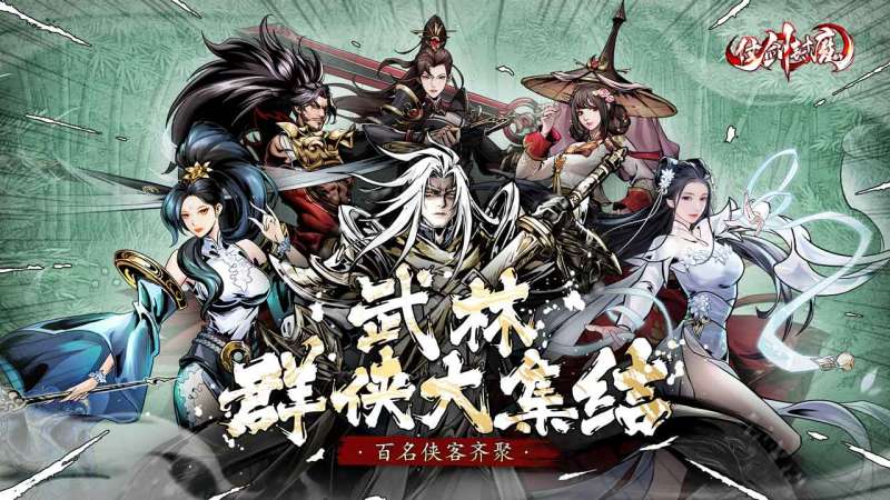 仗剑封魔（OL）0