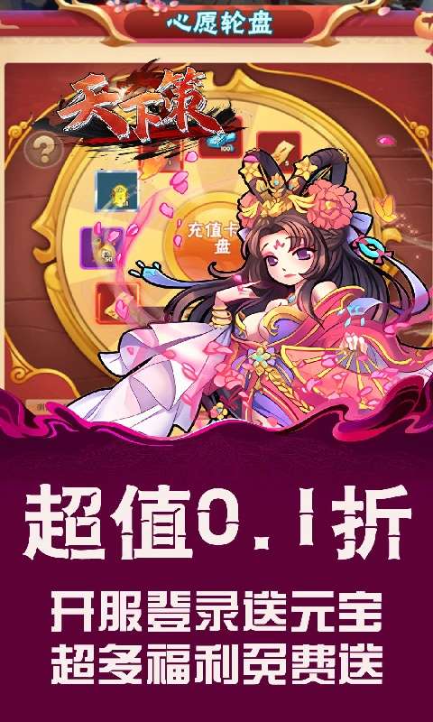 天下策(0.1折买断版三国)3