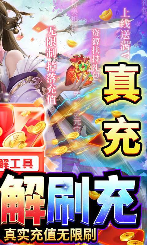 灵域修仙(无限破解刷充)1