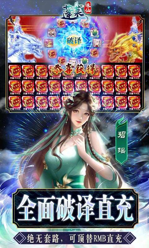 蓬莱(GM破译直充)(删档内测)3