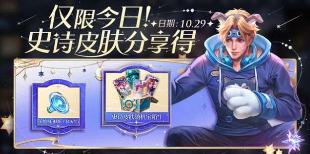 王者荣耀七周年白嫖皮肤有哪些 王者荣耀七周年庆免费皮肤白嫖攻略