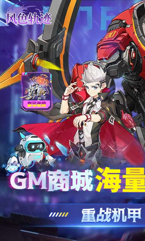 风色轨迹(0.05折GM定制版)0