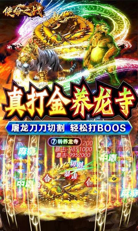 使命之战(GM刀养龙寺)4